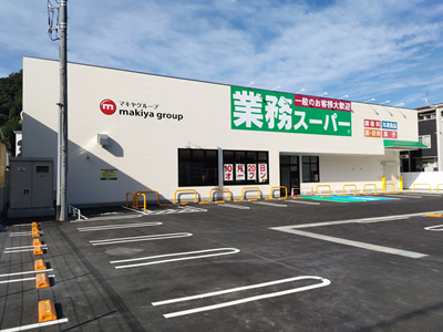 業務ｽｰﾊﾟｰ清水町徳倉店